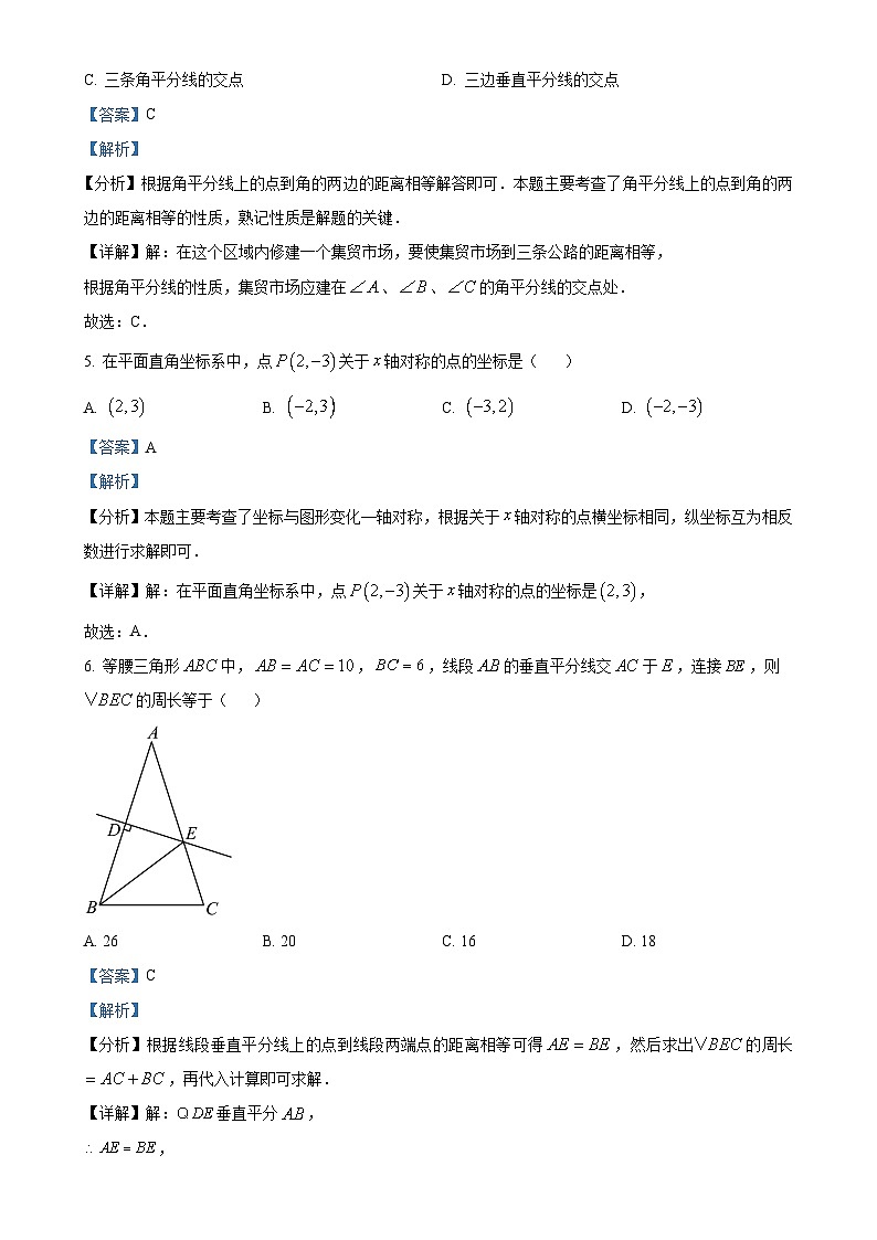 广东省广州市天省实验学校2024~2025学年上学期10月月考八年级数学试卷（解析版）-A4第3页