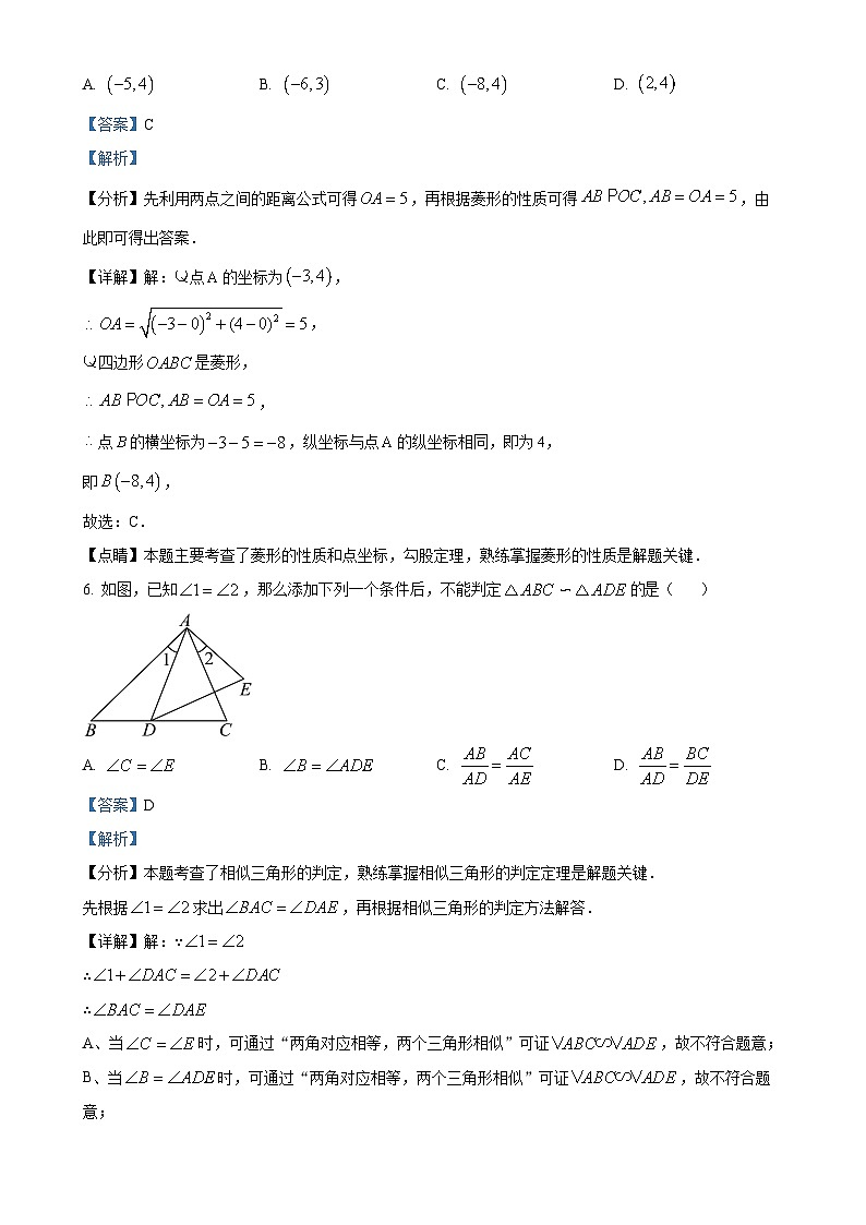 四川省成都市第四十三中学校2024-2025学年九年级上学期10月月考数学试题（解析版）-A4第3页