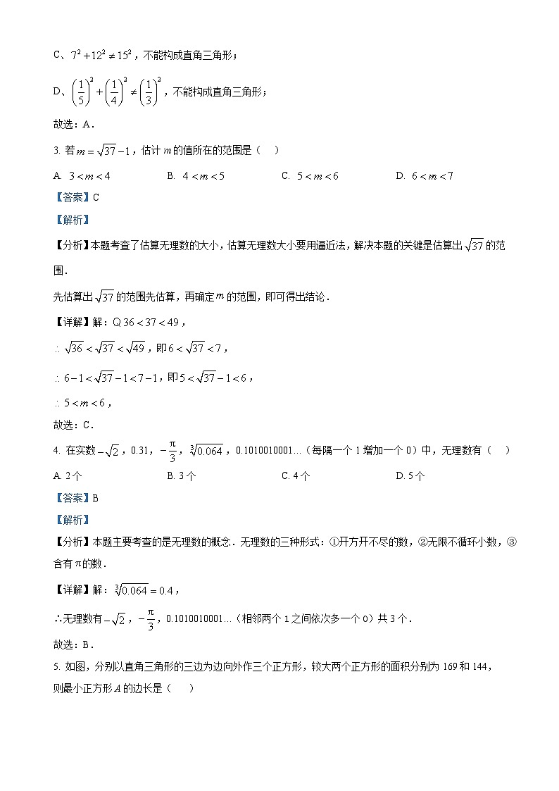 四川省成都市电子科技大学实验中学2024-2025学年八年级上学期10月考数学试卷（解析版）-A4第2页
