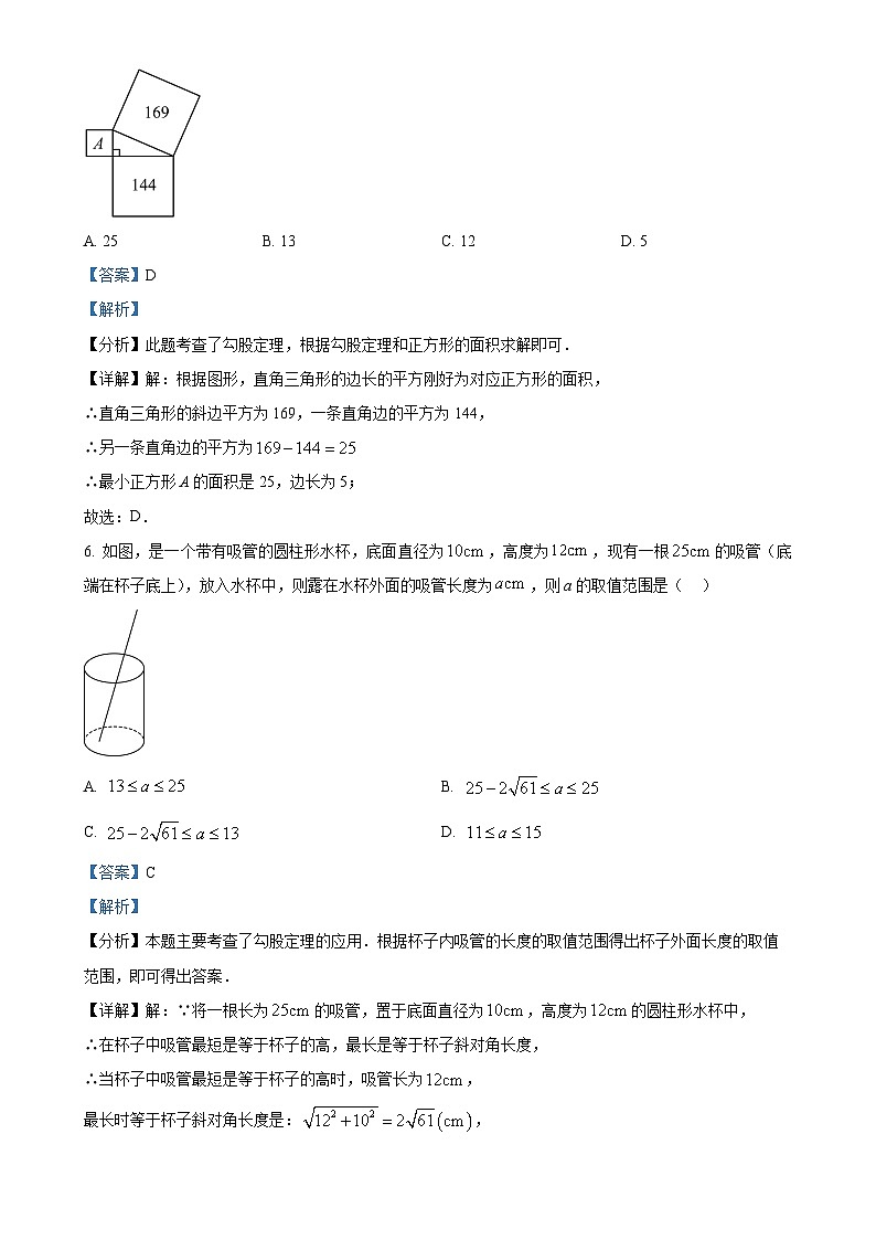四川省成都市电子科技大学实验中学2024-2025学年八年级上学期10月考数学试卷（解析版）-A4第3页
