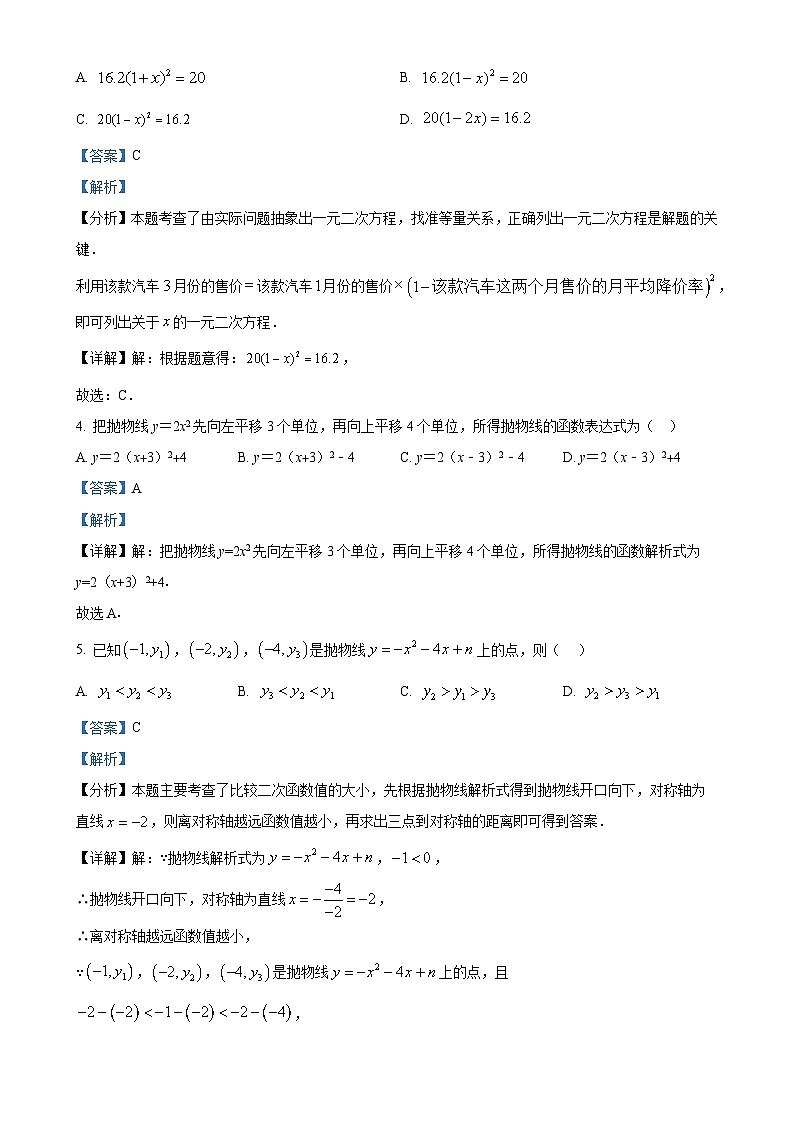 广东省珠海市容闳中学2024—2025学年上学期九年级期中考试数学试卷（解析版）-A4第2页
