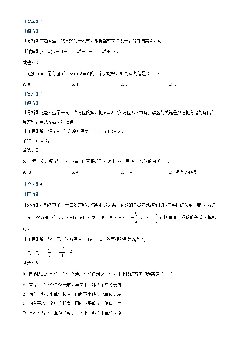 河北省邯郸市丛台区邯郸市第二十五中学2024-2025学年九年级上学期第一次月考数学试卷. （解析版）-A4第2页