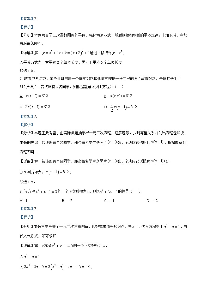 河北省邯郸市丛台区邯郸市第二十五中学2024-2025学年九年级上学期第一次月考数学试卷. （解析版）-A4第3页
