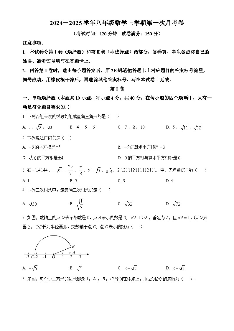 四川省达州市渠县中学2024-2025学年八年级上学期10月月考数学试题（原卷版）-A4第1页