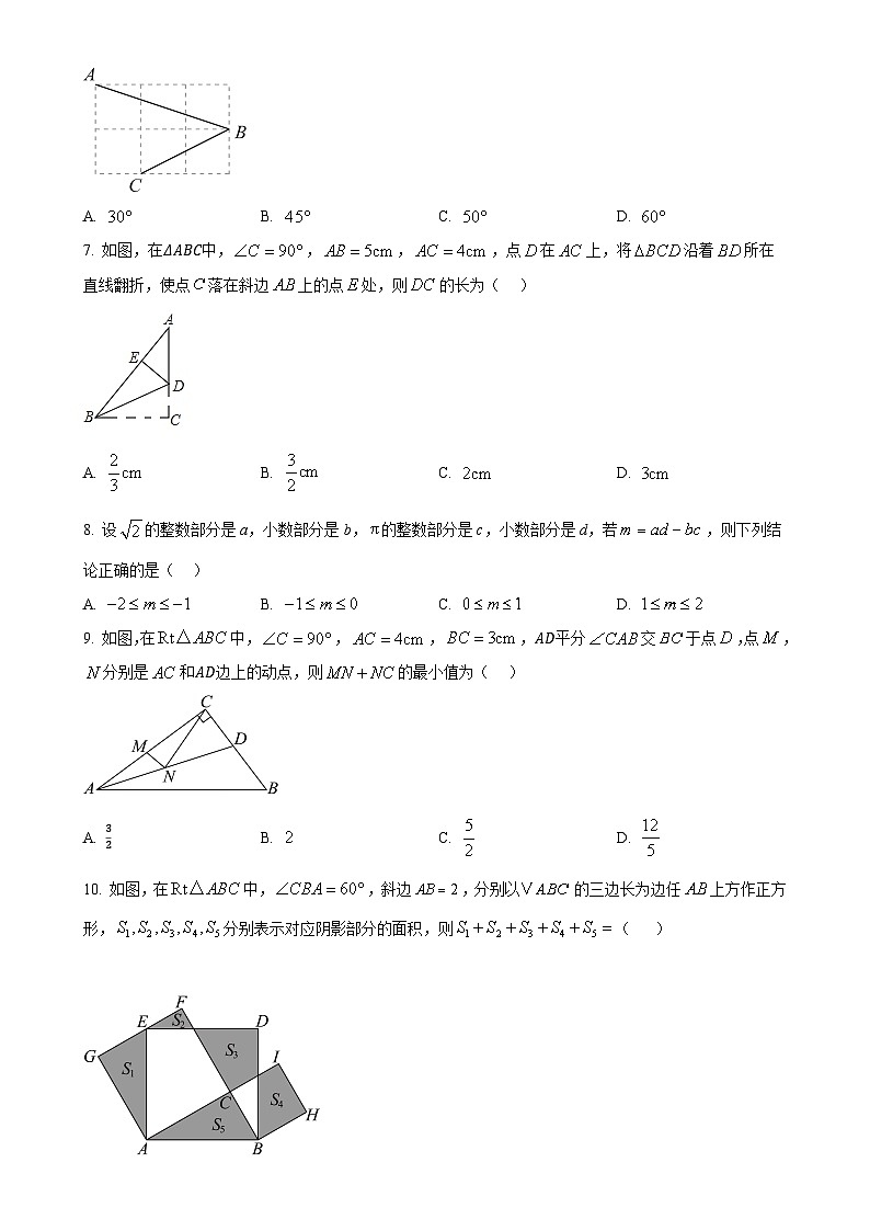 四川省达州市渠县中学2024-2025学年八年级上学期10月月考数学试题（原卷版）-A4第2页