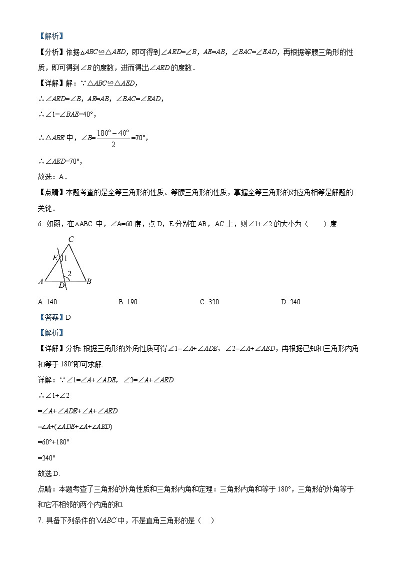 四川省自贡市蜀光绿盛实验学校2024-2025学年八年级上学期10月月考数学试题（解析版）-A4第3页
