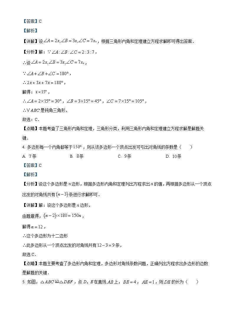 湖北省沙洋县纪山中学2024-2025学年八年级上学期第一次月考数学试卷（解析版）-A4第2页