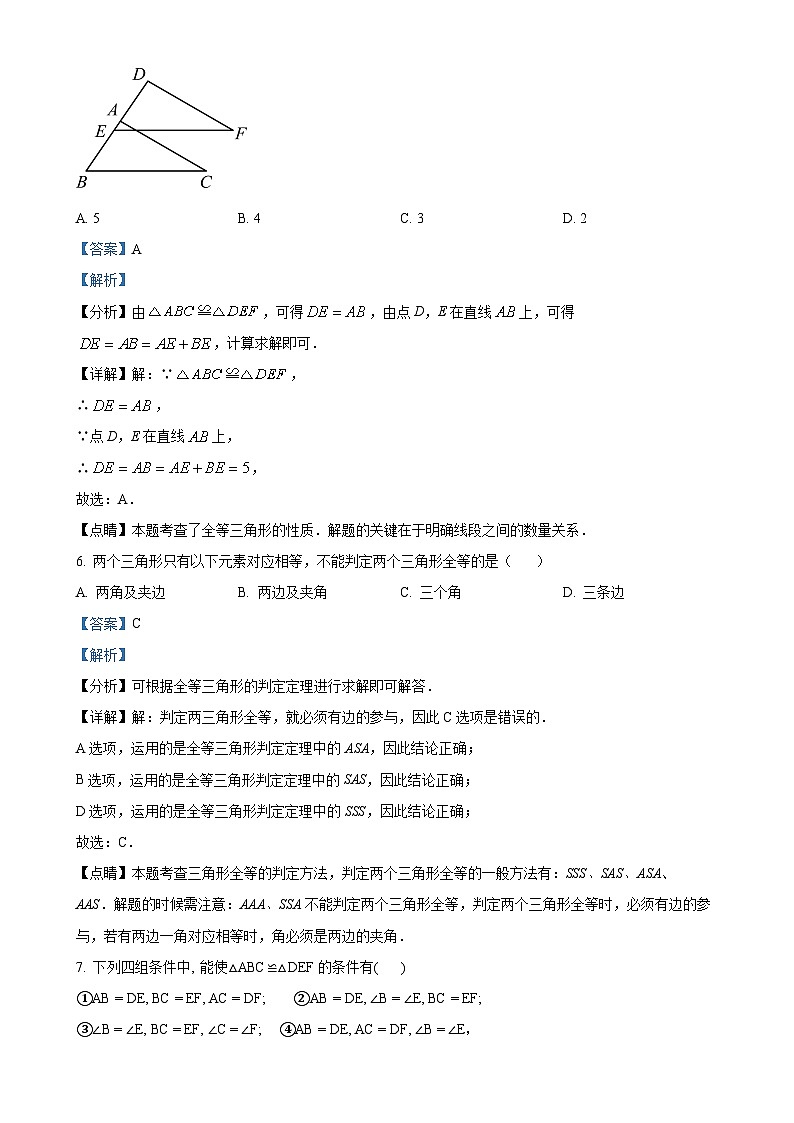 湖北省沙洋县纪山中学2024-2025学年八年级上学期第一次月考数学试卷（解析版）-A4第3页