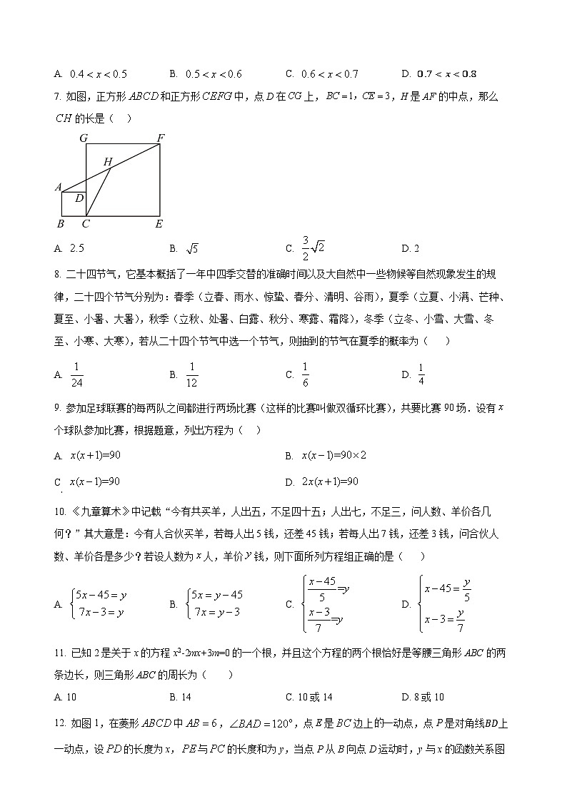 甘肃省兰州市城关区志成中学2024-2025学年九年级上学期第一次月考数学试卷（原卷版）-A4第2页