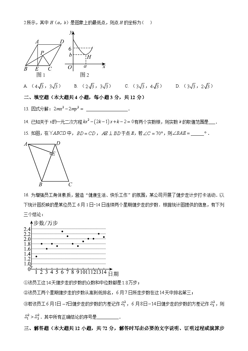 甘肃省兰州市城关区志成中学2024-2025学年九年级上学期第一次月考数学试卷（原卷版）-A4第3页