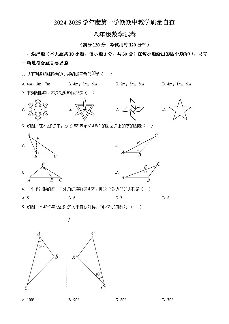 广东省东莞市常平中学2024—2025学年上学期八年级数学期中测试卷（原卷版）-A4第1页