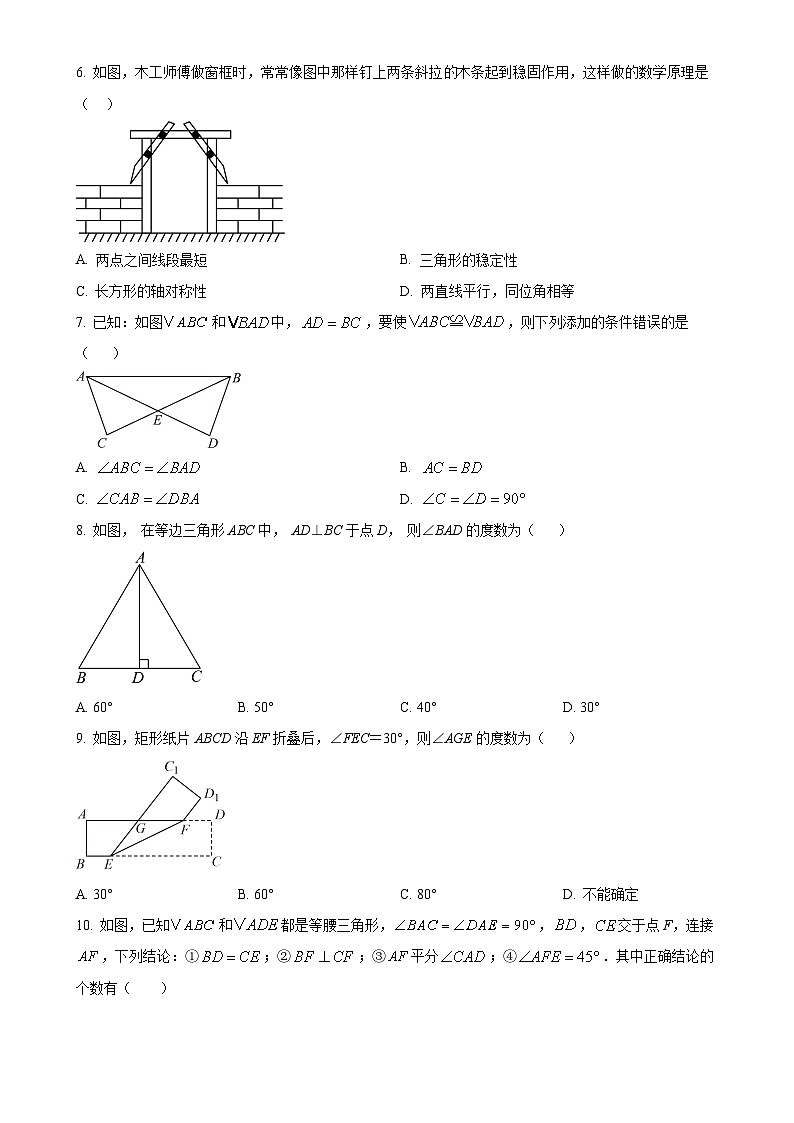 广东省东莞市常平中学2024—2025学年上学期八年级数学期中测试卷（原卷版）-A4第2页