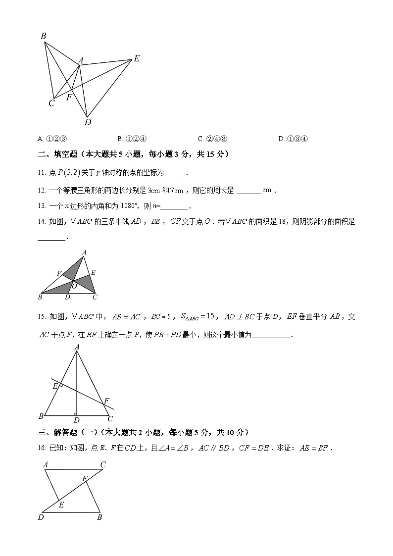 广东省东莞市常平中学2024—2025学年上学期八年级数学期中测试卷（原卷版）-A4第3页