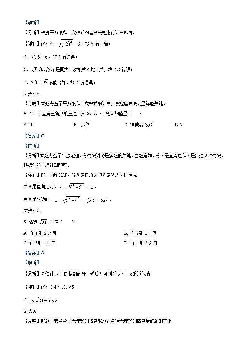 广东省佛山市南海区丹灶镇初级中学2024—-2025学年八年级上学期10月月考数学试题（解析版）-A4第2页