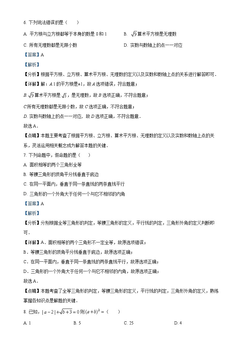 广东省佛山市南海区丹灶镇初级中学2024—-2025学年八年级上学期10月月考数学试题（解析版）-A4第3页
