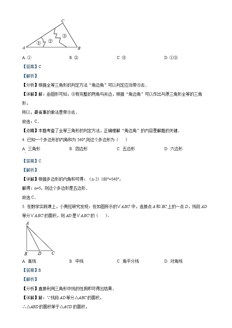 广东省广州市黄广中学2024-2025学年八年级上学期10月月考数学试卷（解析版）-A4第2页