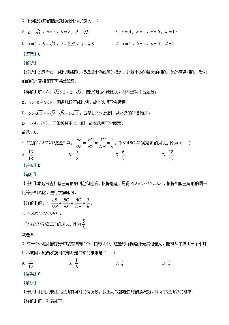 河北省保定市莲池区爱和城学校2024-2025学年九年级上学期10月测试数学试题（解析版）-A4第2页