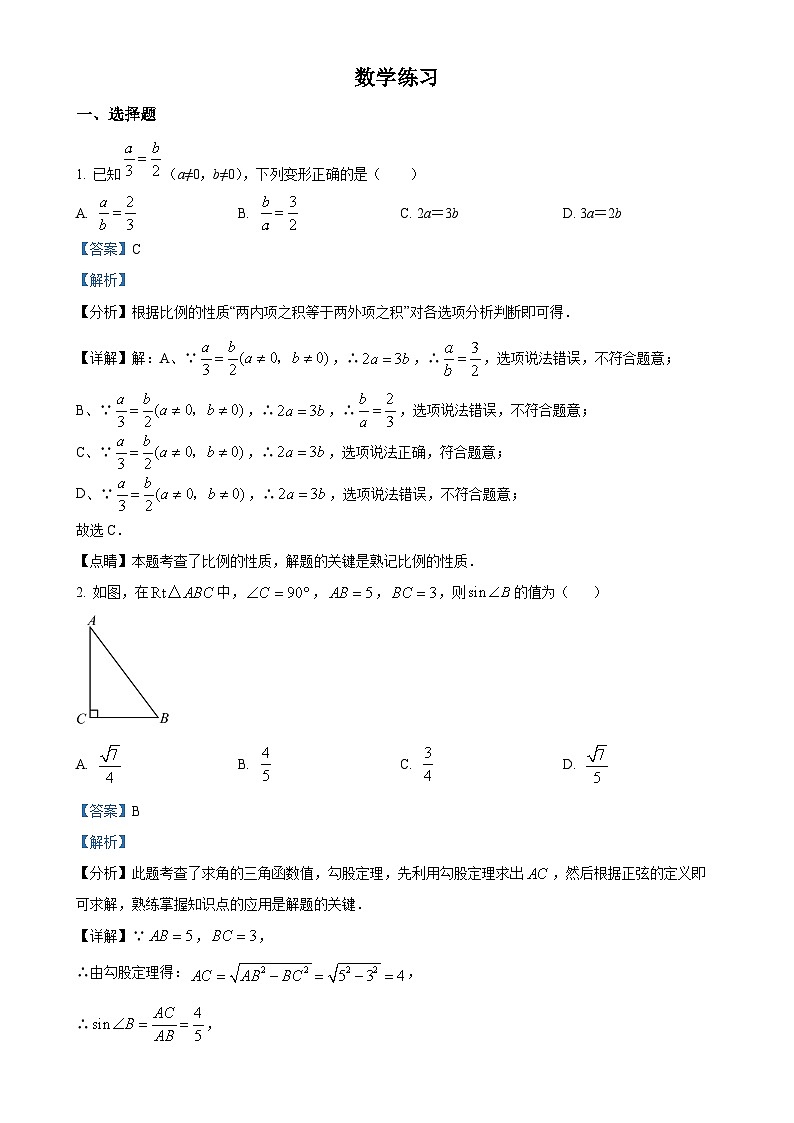 河北省石家庄市第四十中学2024-2025学年九年级上学期10月份数学练习（解析版）-A4第1页
