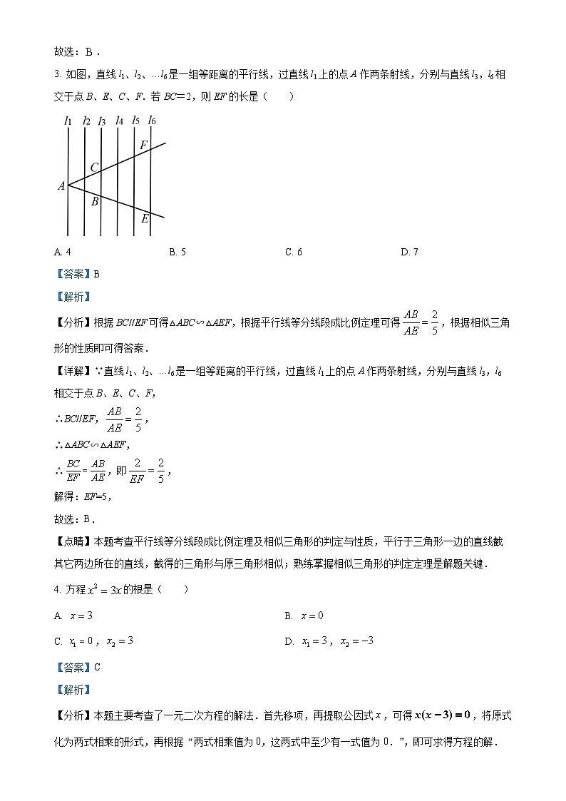 河北省石家庄市第四十中学2024-2025学年九年级上学期10月份数学练习（解析版）-A4第2页