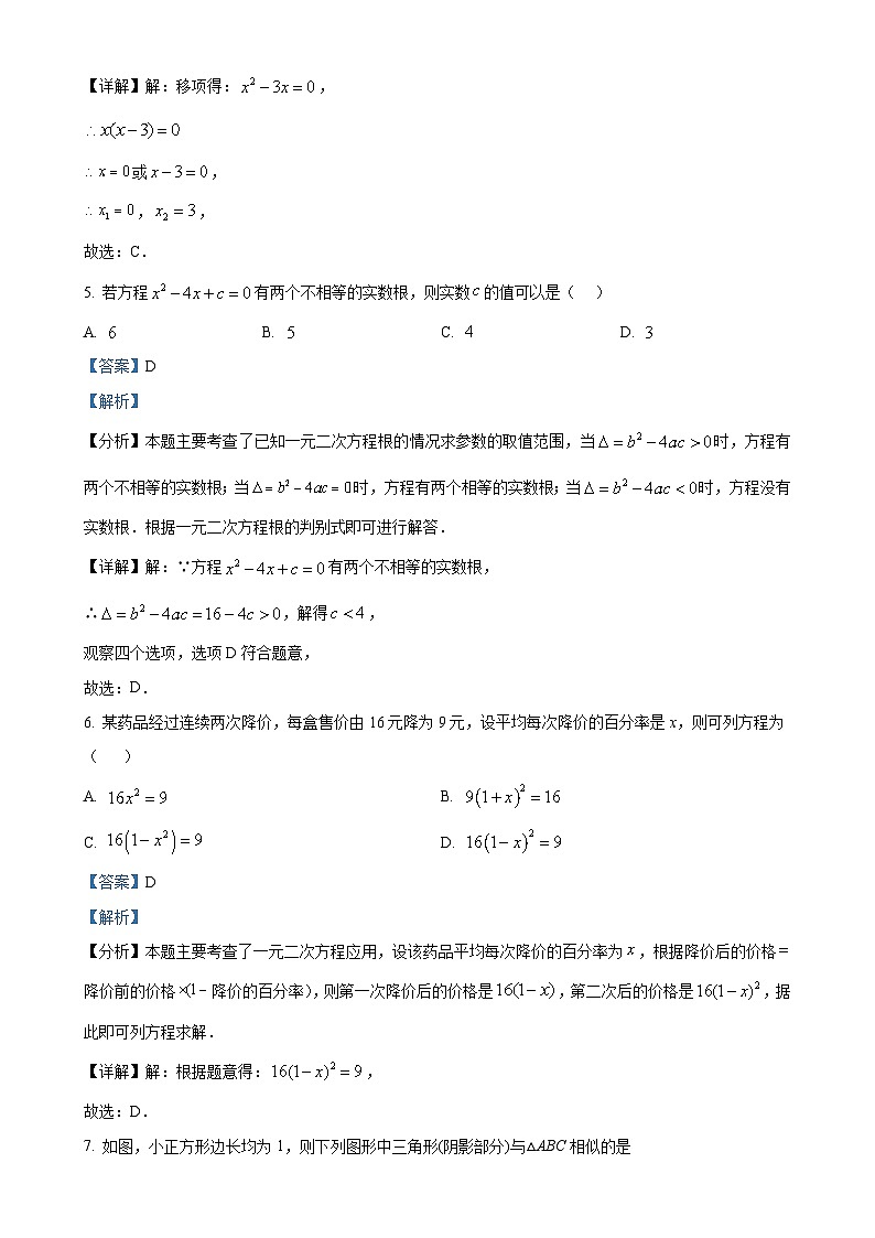 河北省石家庄市第四十中学2024-2025学年九年级上学期10月份数学练习（解析版）-A4第3页