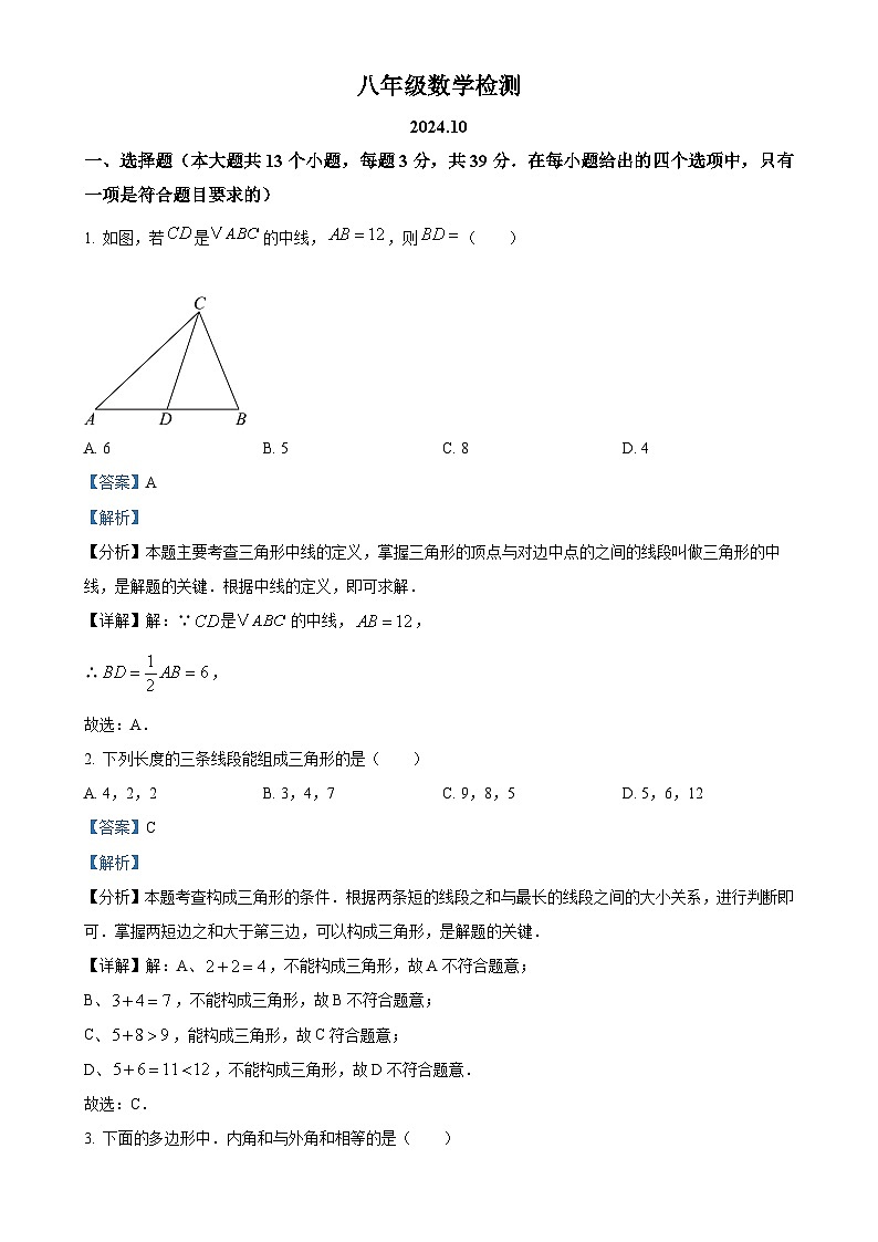 河北省唐山市第二十一中学2024-2025学年上学期八年级10月月考数学试卷（解析版）-A4第1页