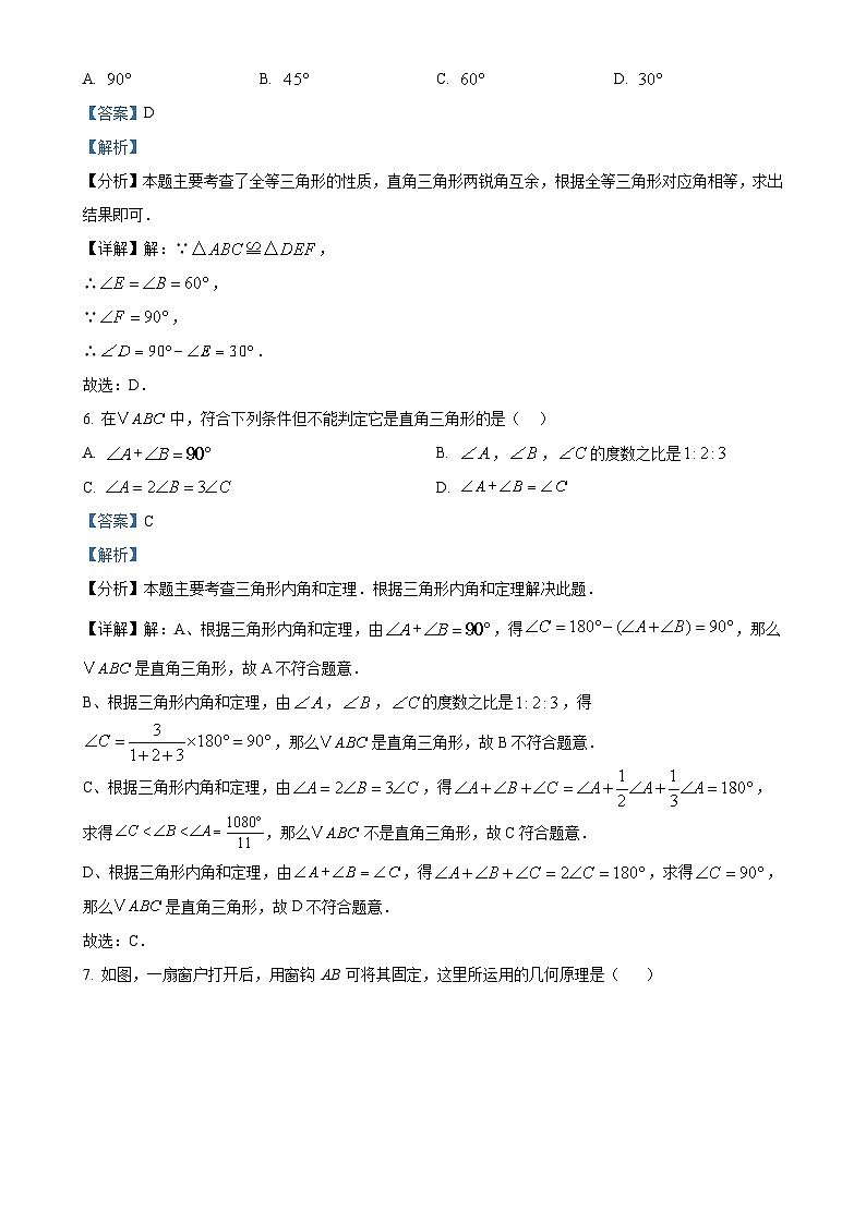 河北省唐山市第二十一中学2024-2025学年上学期八年级10月月考数学试卷（解析版）-A4第3页