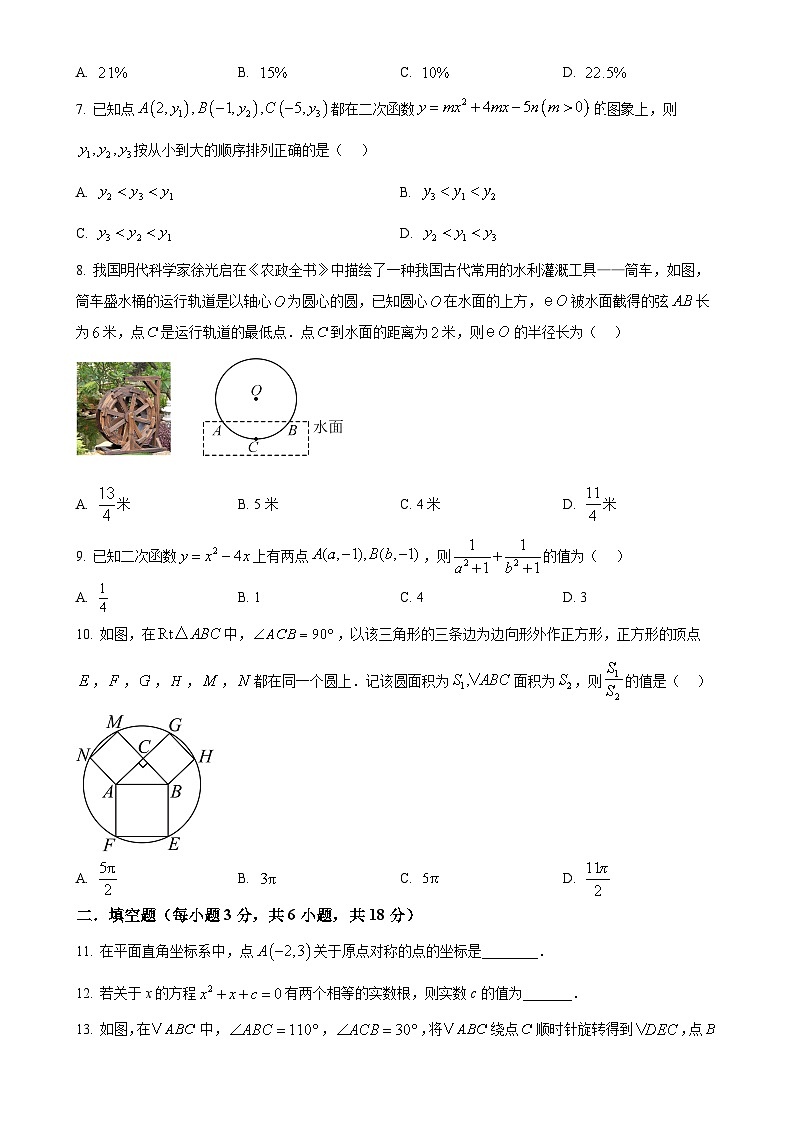 湖北省武汉市粮道街中学2024-2025学年九年级上学期11月期中考试数学试题（原卷版）-A4第2页
