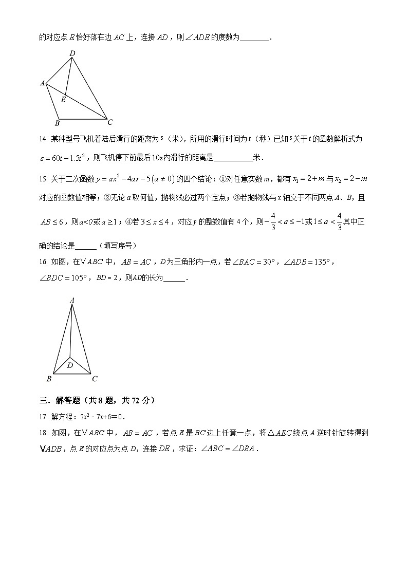 湖北省武汉市粮道街中学2024-2025学年九年级上学期11月期中考试数学试题（原卷版）-A4第3页