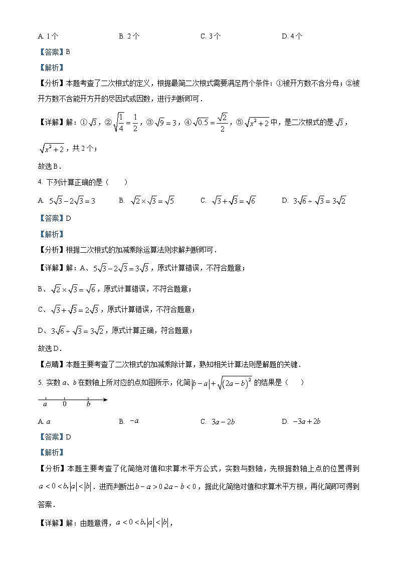 四川省遂宁市洪中学校教育联盟2024-2025学年九年级上学期11月期中数学试题（解析版）-A4第2页