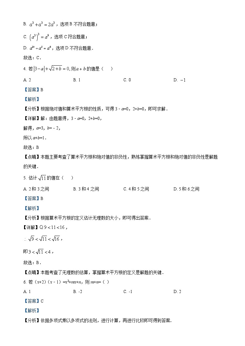 四川省宜宾市东辰国际学校初中部2024-2025学年八年级上学期8月考试数学试题（解析版）-A4第2页