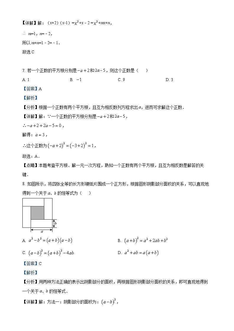 四川省宜宾市东辰国际学校初中部2024-2025学年八年级上学期8月考试数学试题（解析版）-A4第3页