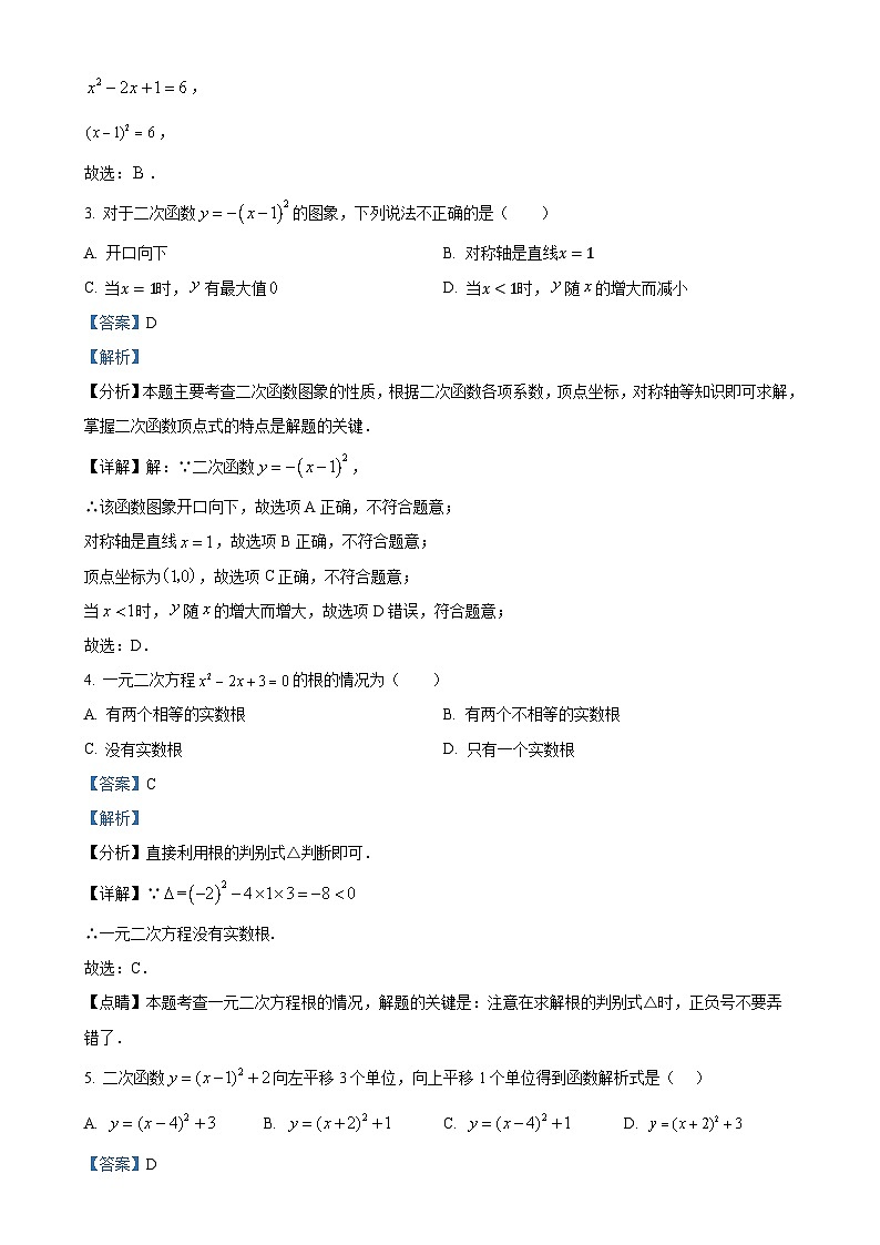 四川省自贡市蜀光绿盛实验学校2024-2025学年九年级上学期10月月考数学试题（解析版）-A4第2页
