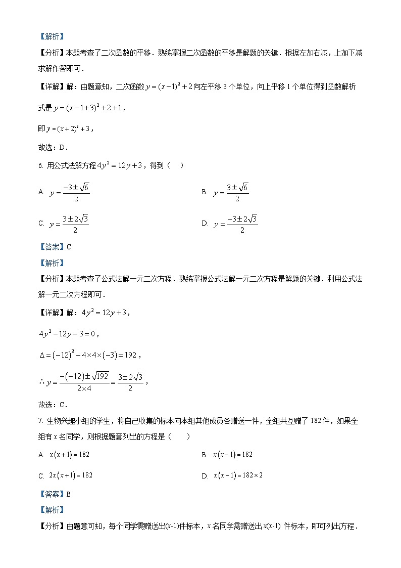 四川省自贡市蜀光绿盛实验学校2024-2025学年九年级上学期10月月考数学试题（解析版）-A4第3页