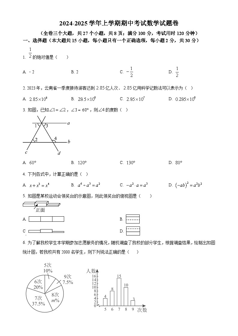 云南省红河哈尼族彝族自治州弥勒市第一中学2024-2025学年九年级上学期11月期中考试数学试题（原卷版）-A4第1页