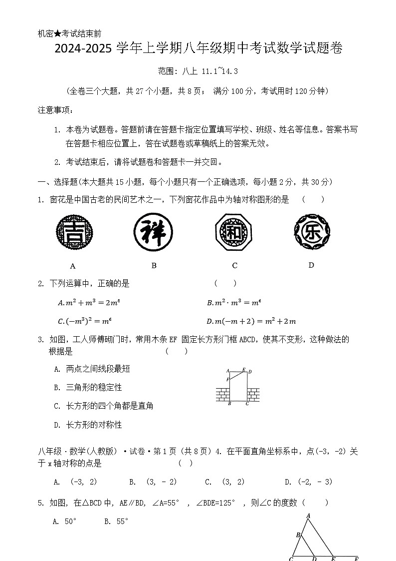 2024-2025学年上学期八年级期中考试数学试题卷-A4第1页