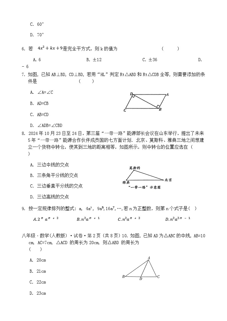 2024-2025学年上学期八年级期中考试数学试题卷-A4第2页