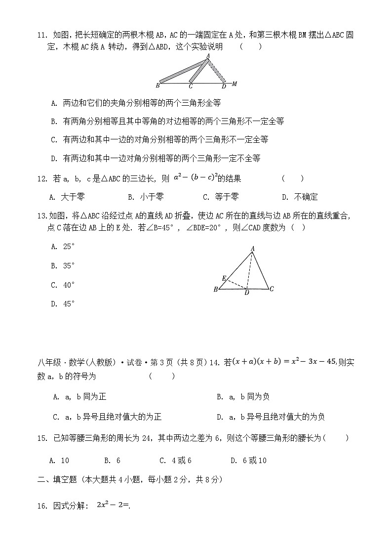 2024-2025学年上学期八年级期中考试数学试题卷-A4第3页