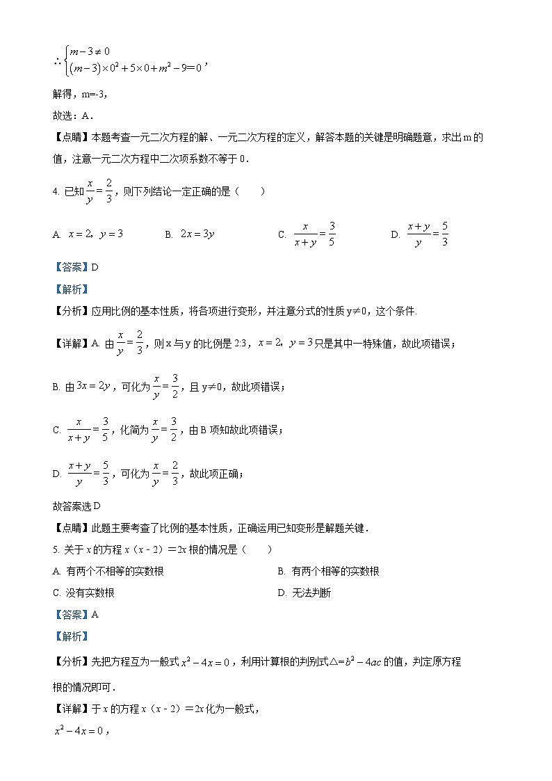甘肃省张掖市甘州区张掖育才中学2024-2025学年九年级上学期10月月考数学试题（解析版）-A4第2页