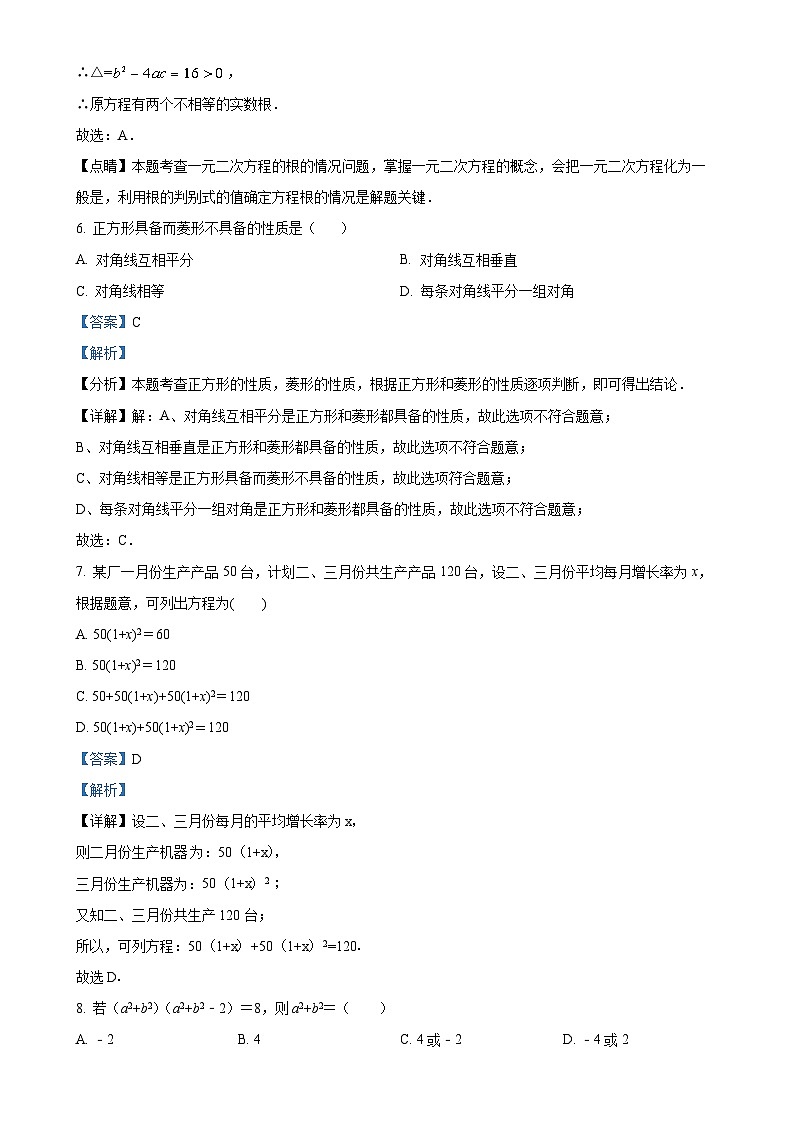 甘肃省张掖市甘州区张掖育才中学2024-2025学年九年级上学期10月月考数学试题（解析版）-A4第3页