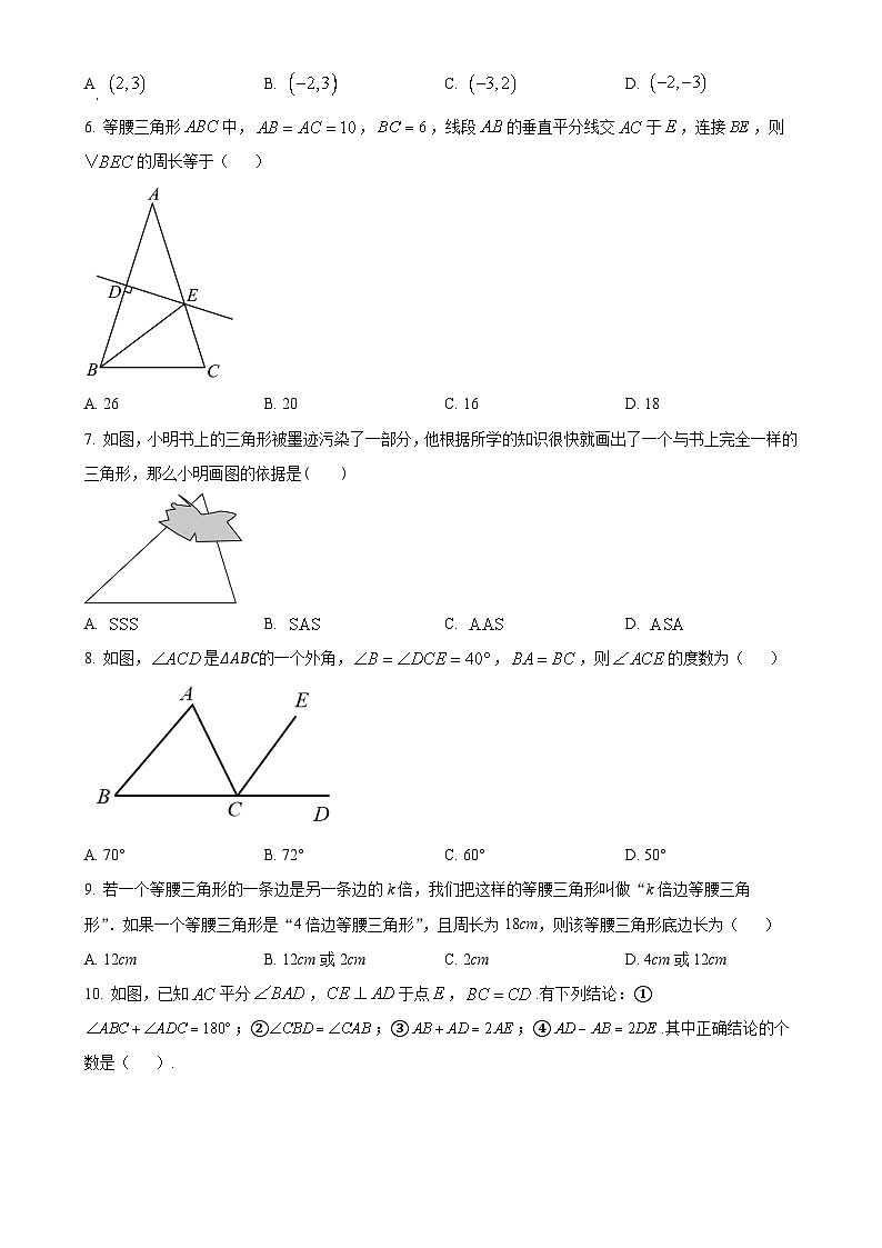 广东省广州市天省实验学校2024~2025学年上学期10月月考八年级数学试卷（原卷版）-A4第2页