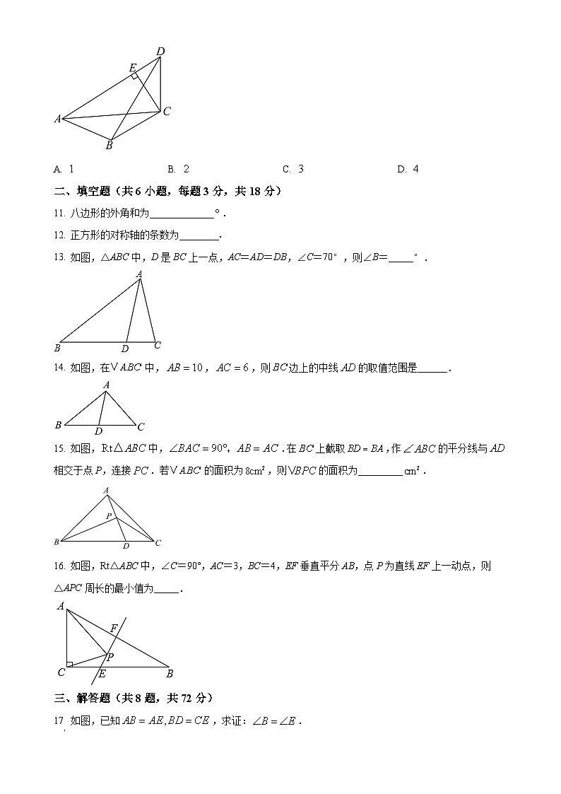 广东省广州市天省实验学校2024~2025学年上学期10月月考八年级数学试卷（原卷版）-A4第3页