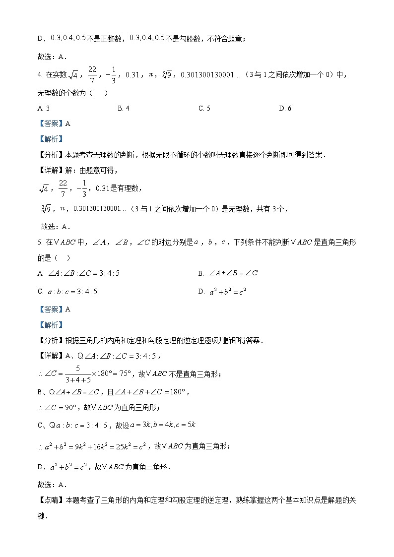 广东省河源市龙川县2024-2025学年八年级上学期第一次月考数学试题（解析版）-A4第2页
