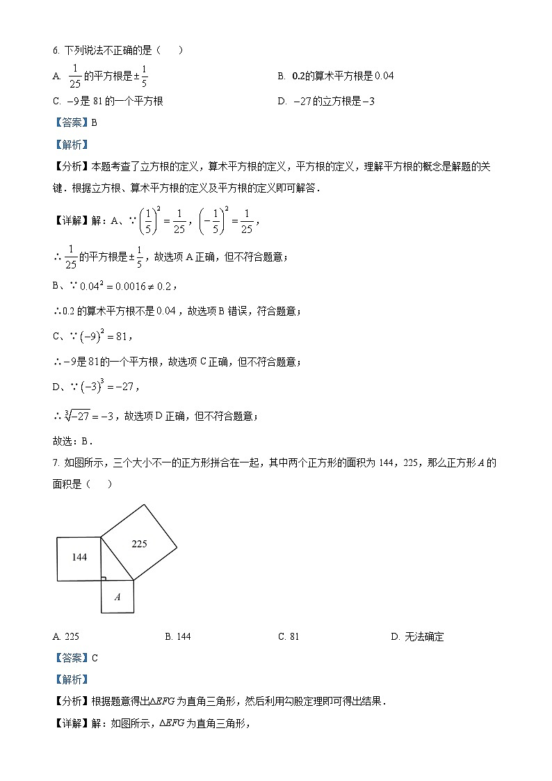 广东省河源市龙川县2024-2025学年八年级上学期第一次月考数学试题（解析版）-A4第3页