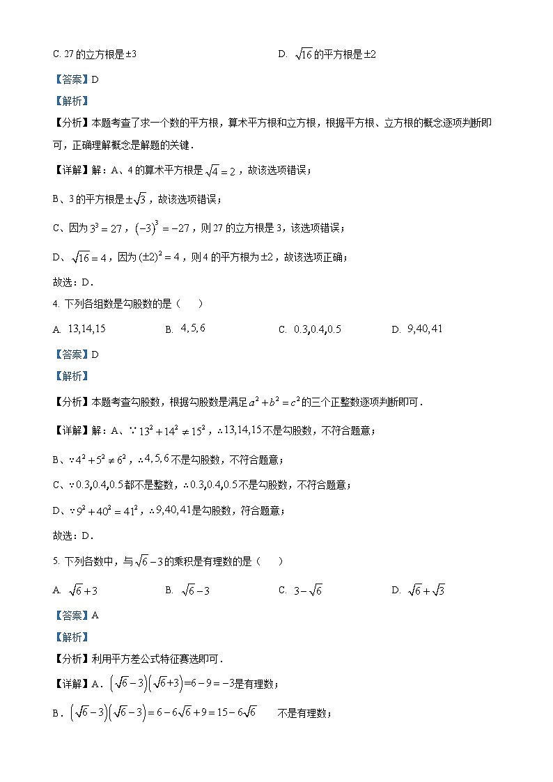 广东省揭西县上砂中学2024-2025学年八年级上学期第一次月考数学试题（解析版）-A4第2页