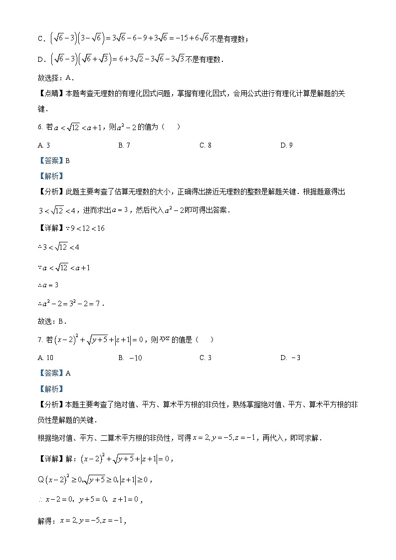 广东省揭西县上砂中学2024-2025学年八年级上学期第一次月考数学试题（解析版）-A4第3页