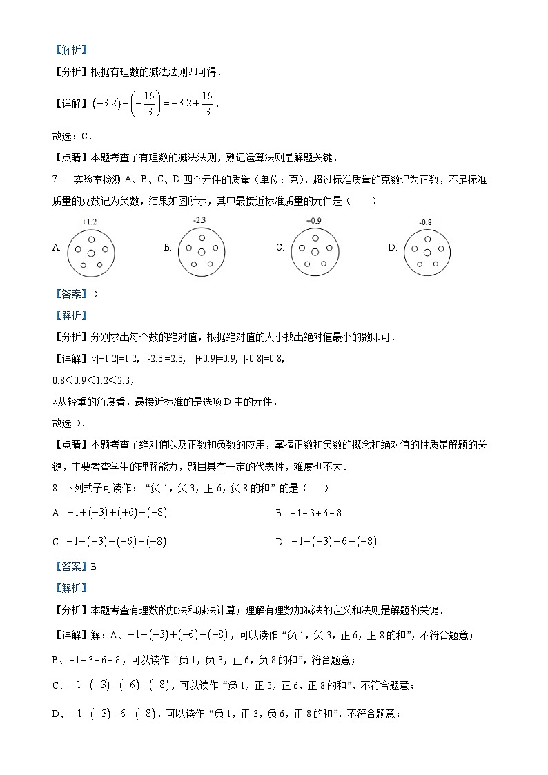 河北联邦外国语学校2024-2025学年七年级上学期第一次月考数学试卷（解析版）-A4第3页