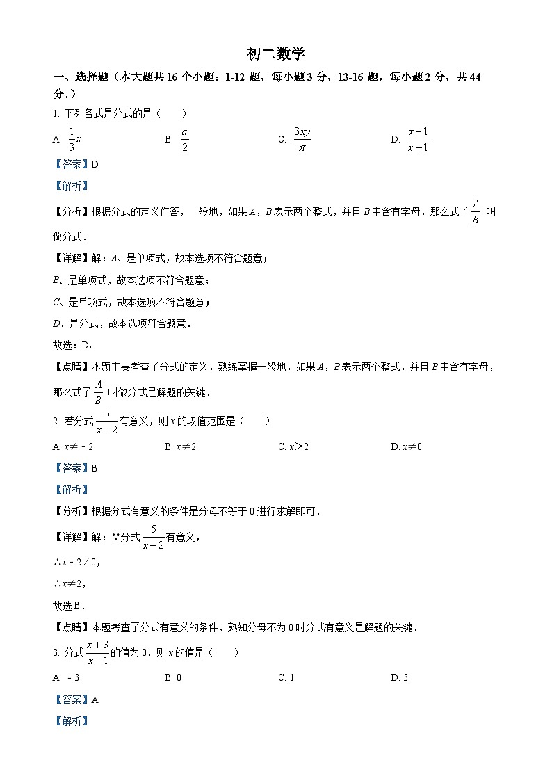 河北省石家庄二中润德校区2024-2025学年八年级数学上学期10月月考试题（解析版）-A4第1页