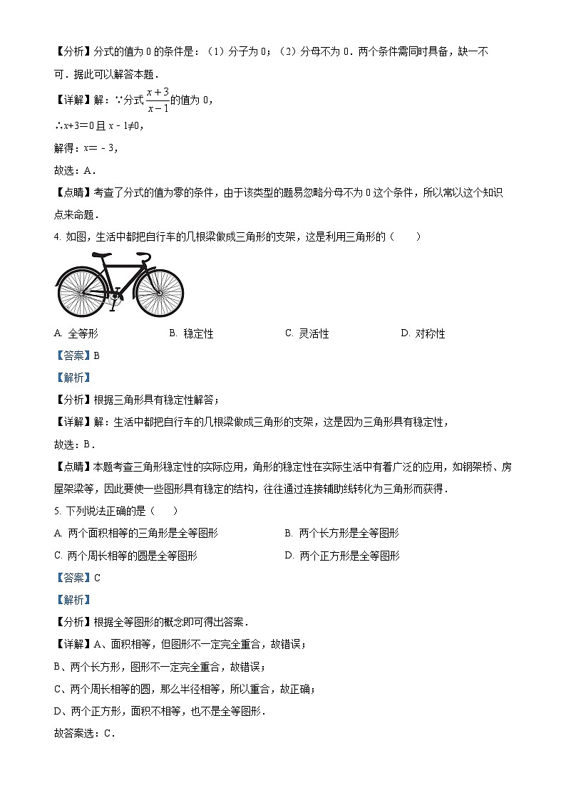 河北省石家庄二中润德校区2024-2025学年八年级数学上学期10月月考试题（解析版）-A4第2页