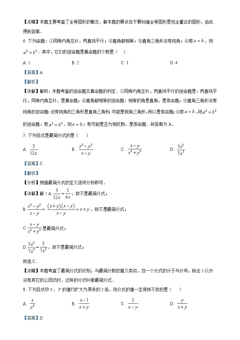 河北省石家庄二中润德校区2024-2025学年八年级数学上学期10月月考试题（解析版）-A4第3页
