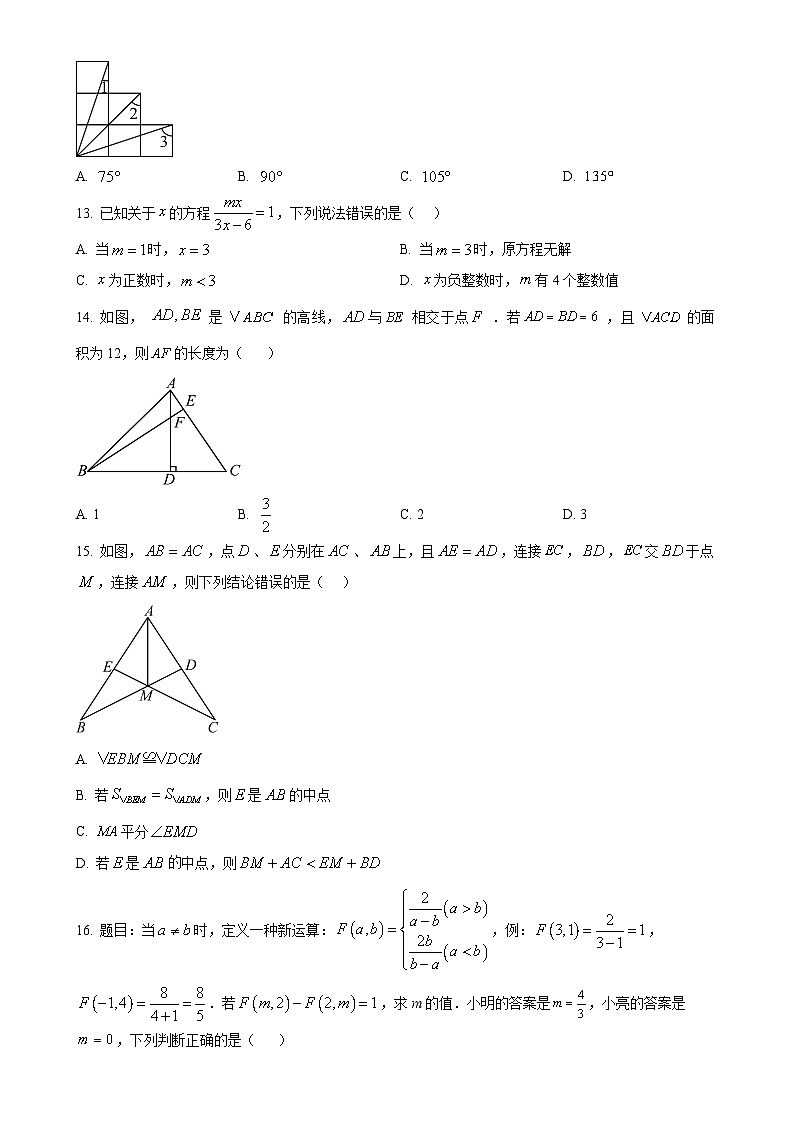 河北省石家庄市第四十二中学2024—-2025学年八年级上学期数学月考试卷（原卷版）-A4第3页
